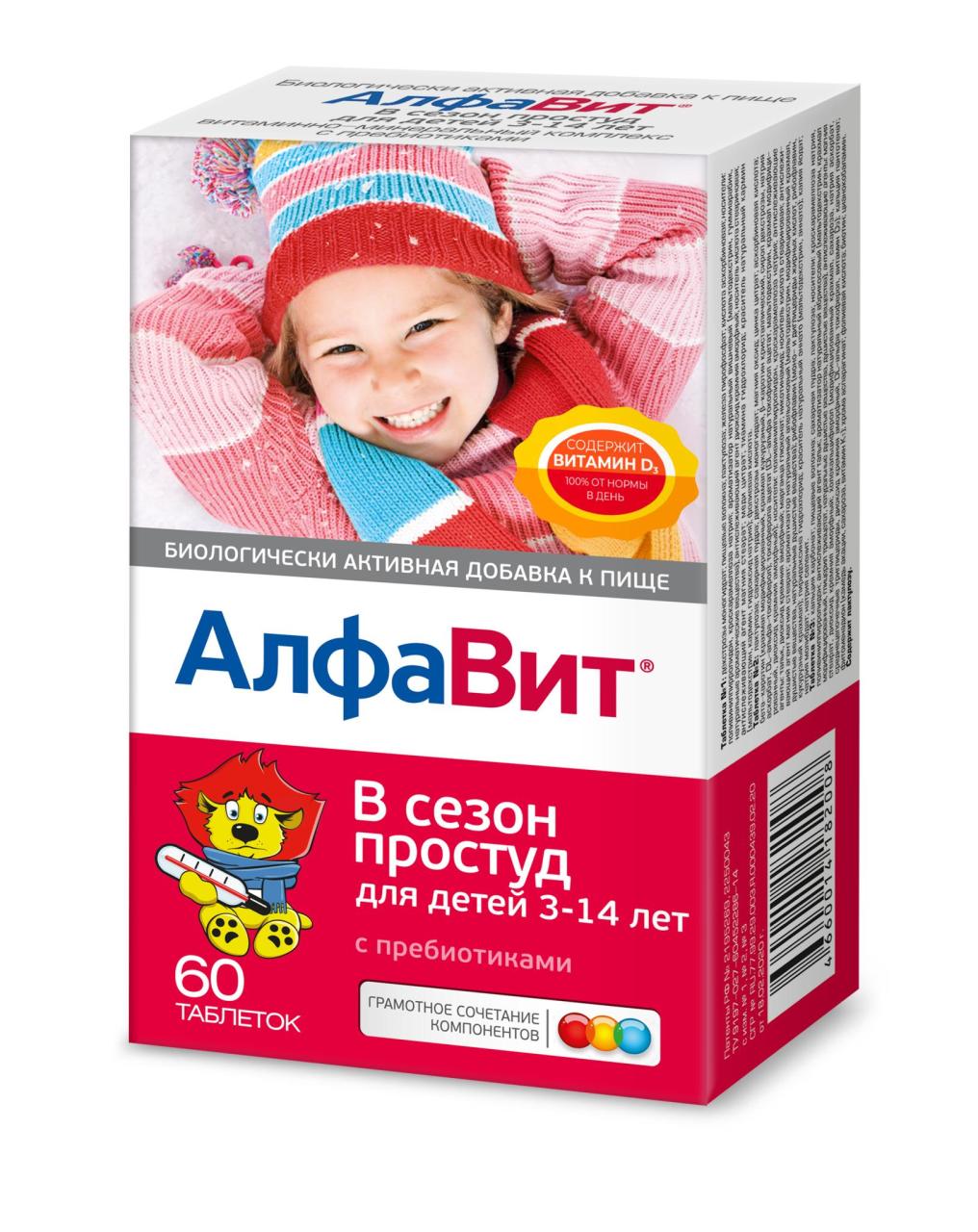 БАД к пище «Алфавит® В сезон простуд для детей»